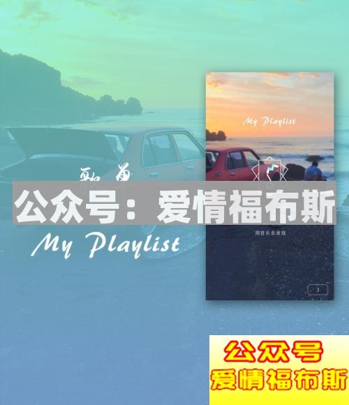 带妹子回家，放什么音乐最有氛围？