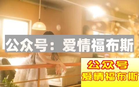 为什么大龄剩女不好追 该怎么追