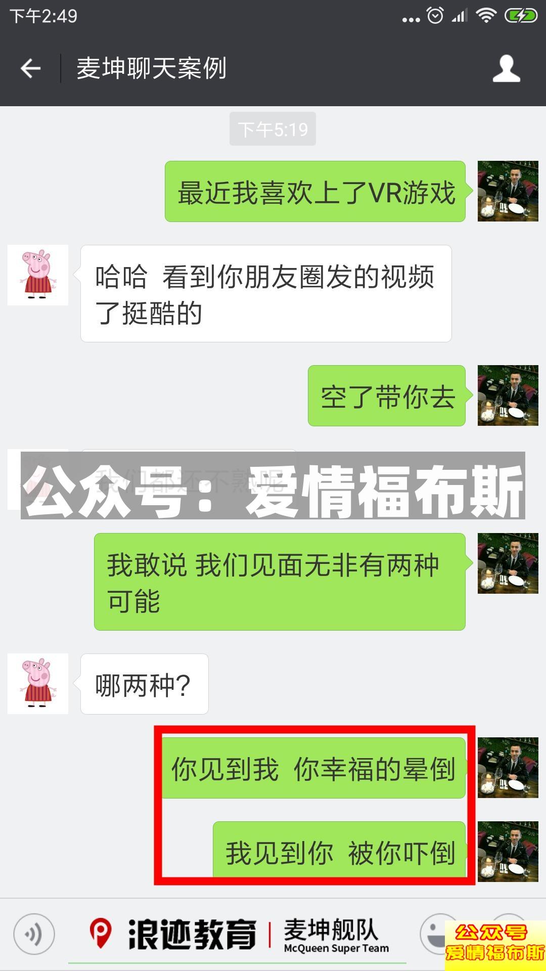 除了跪舔,就没有办法和喜欢的女生聊天了吗?第7张