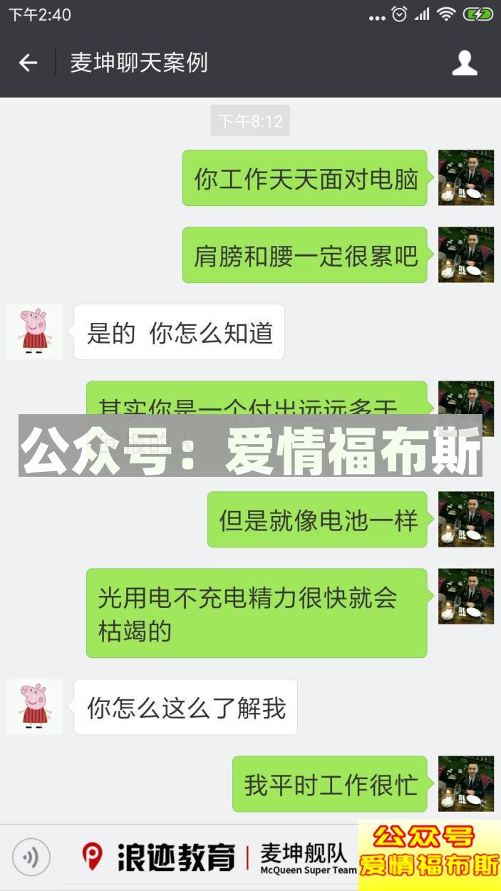 除了跪舔,就没有办法和喜欢的女生聊天了吗?第8张