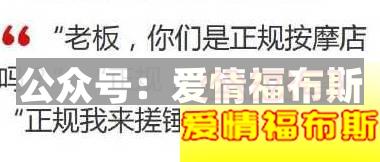 夜访洗脚城：如何分辨按摩店正规还是色情第6张