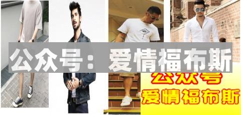 怎样追到女神 从改变自己形象做起