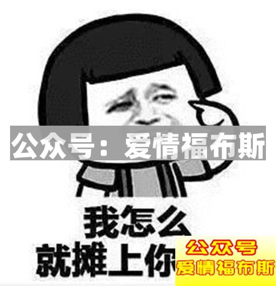 11条恋爱常见难题汇总（附解决方案）第8张