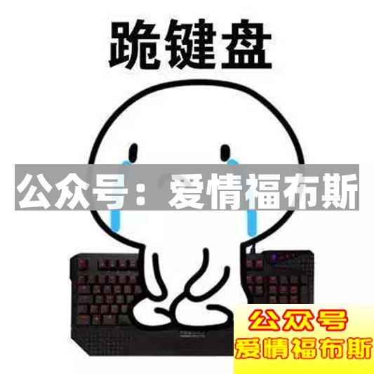 11条恋爱常见难题汇总（附解决方案）第13张