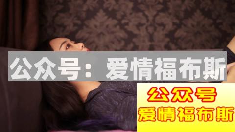 她喜欢别人 却对我很依赖