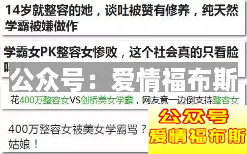 400w整容女VS和剑桥女硕士，你选谁做女票？第15张