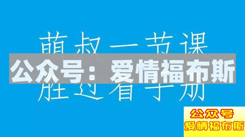 如何做到百分百地吸引异性?第15张