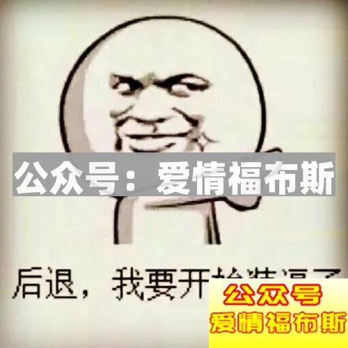 如何正确“装逼”？拒绝天打雷劈！第4张
