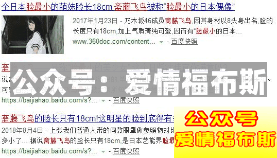 堪称神颜，巴掌脸，98年的斋藤飞鸟比初恋还甜！第3张