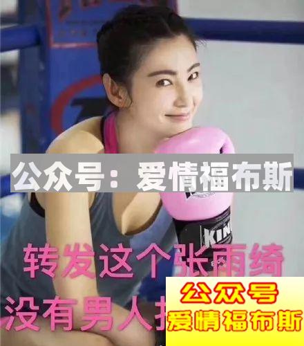 一个张雨绮，炸出了朋友圈多少伪女权第2张