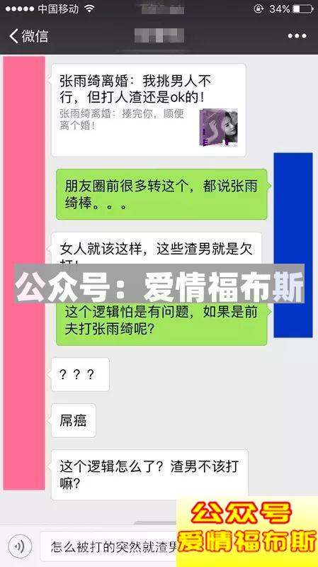 一个张雨绮，炸出了朋友圈多少伪女权第3张