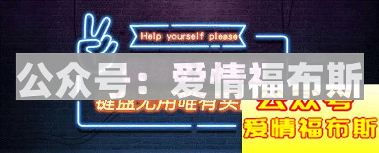 妹子主动约我去开房,我该不该答应?第5张