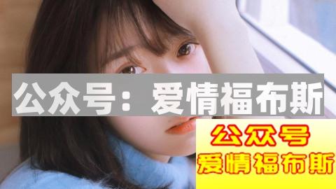 真性分手的挽回并不是都要断联，还可以快速挽回。第1张