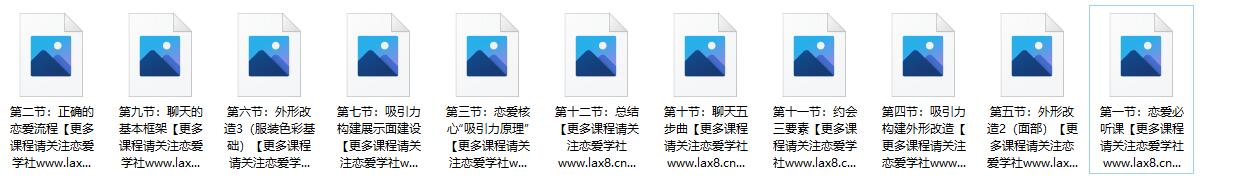 【080406】恋爱必备攻略课程，小怡子《快速脱单》百度网盘下载