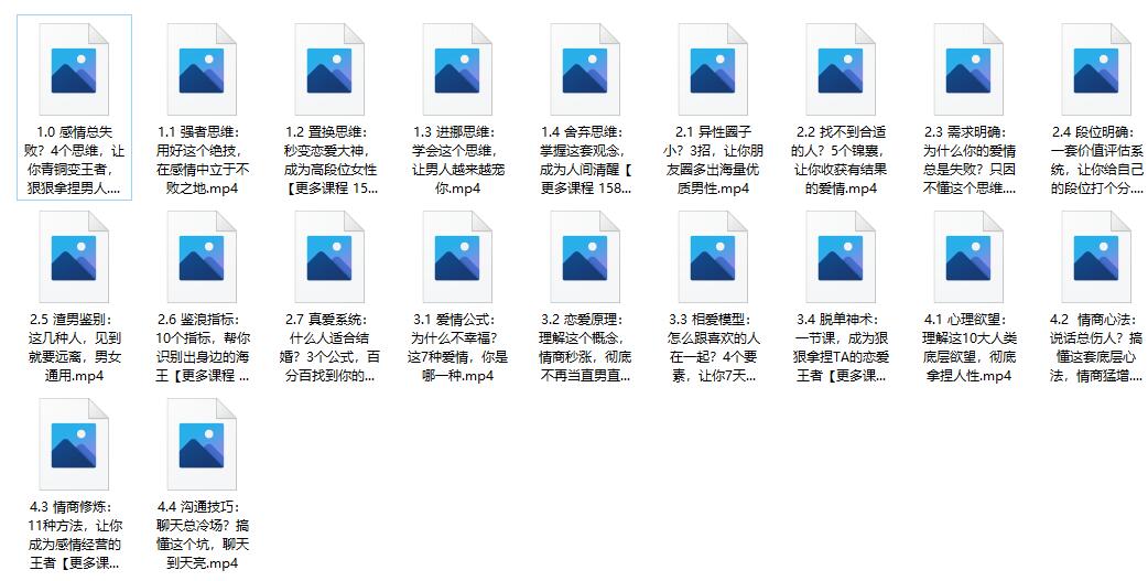 【080407】秋天《情商修炼-情感逆袭术》百度网盘下载