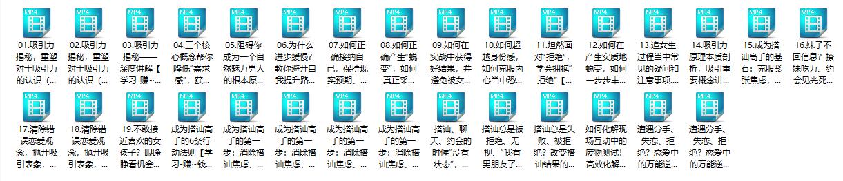 自然魅力-如何做一个吸引女人的男人百度网盘下载【080705】