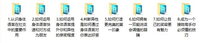 高阶聊天课程2.0-男生撩妹聊天课程百度网盘下载【080801】