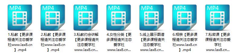 《男哥恋爱学院高端私教课程》百度网盘下载【080902】