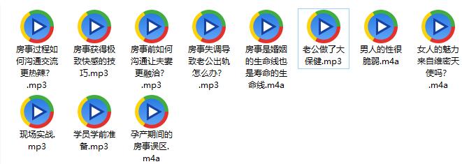 【音频】《夫妻的那些事：夫妻房事管理》百度网盘下载【081102】