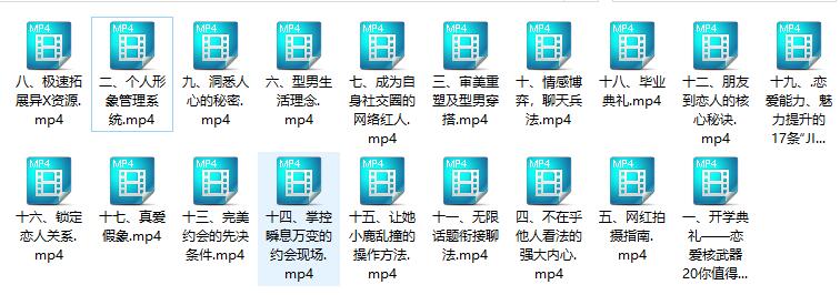 七分学堂《恋爱核武器2.0》百度网盘下载【081306】