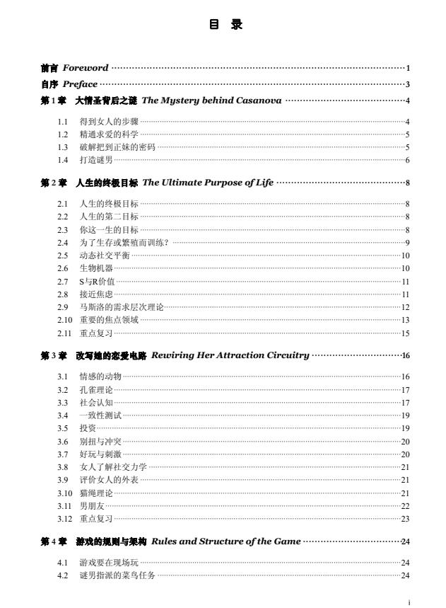 把妹达人之《谜男方法》PDF电子书下载【081504】