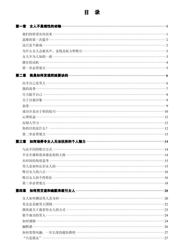 PDF电子书《约会倍增术第二版》百度网盘下载【081505】