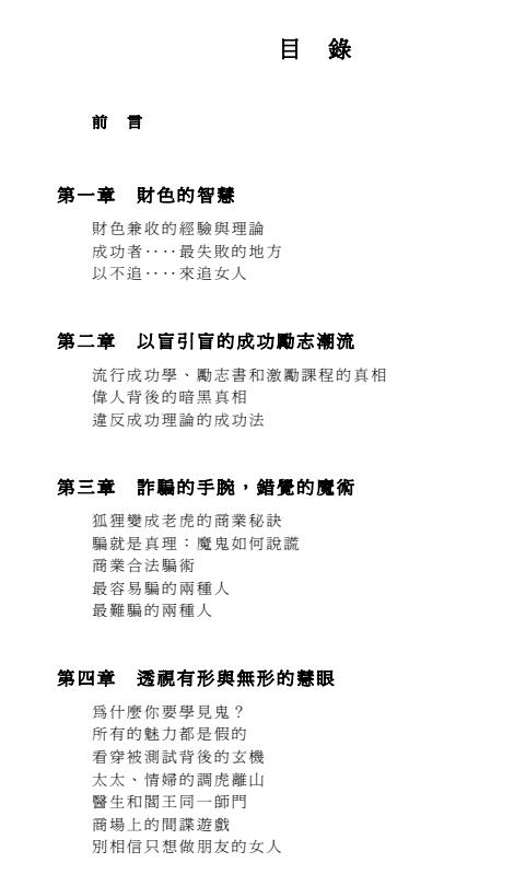 《奸的好人系列2：财色战场》李民杰PDF下载【081507】