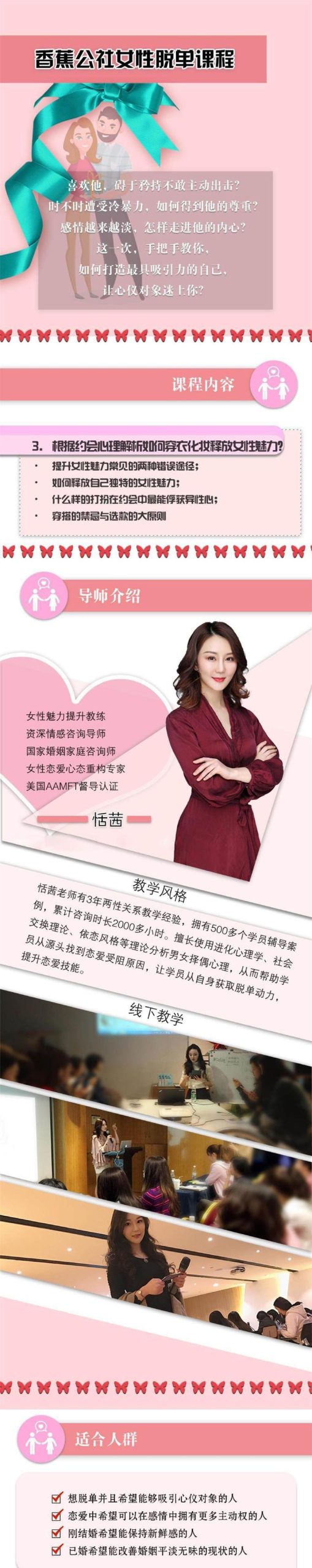 【音频】香蕉公社《女性脱单计划课程》百度网盘下载【081908】