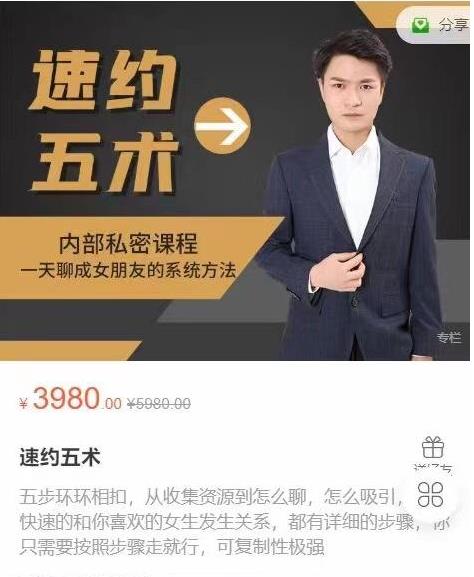 魅男《速约五术：一天聊成女朋友的系统方法》百度网盘下载【082201】