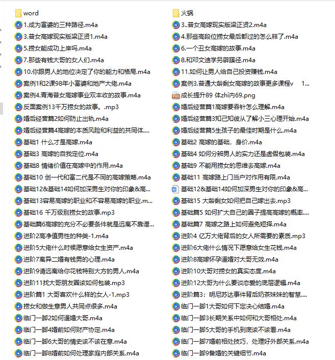 高嫁心法_火锅姐说高嫁_百度网盘下载【082302】