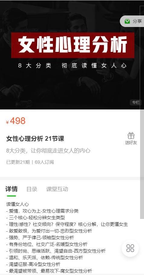 趣恋爱《女性心理分析共21节课》百度网盘下载【090103】