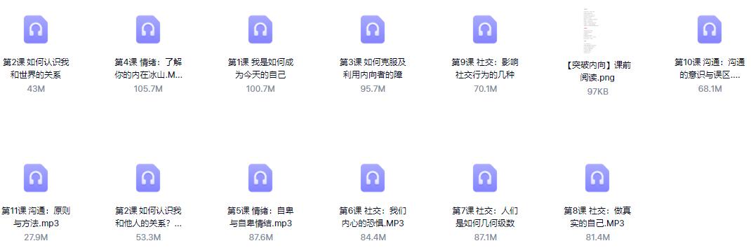 魔鬼交际学《突破内向第9期》百度网盘下载【090201】