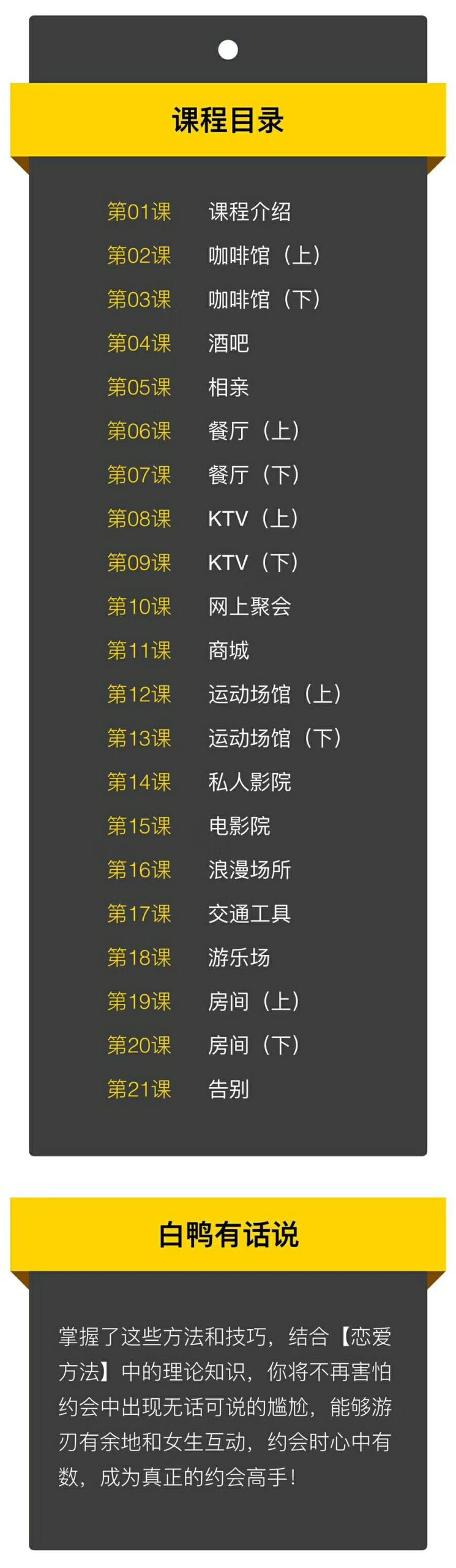 摩卡情感《白鸭约会高手（21集完结）》百度网盘下载【090301】