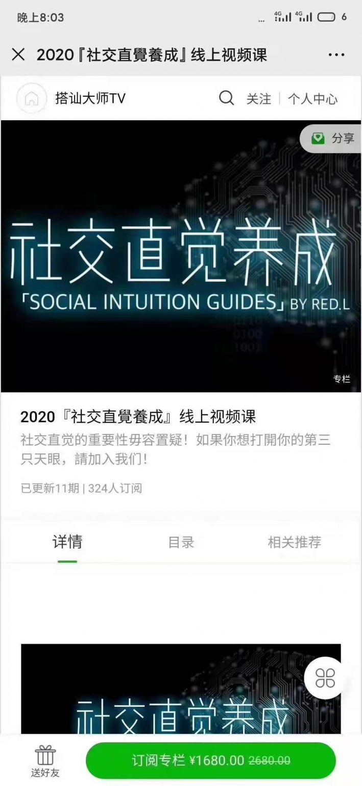 柯李思Chris《社交直觉养成》百度网盘下载【091201】