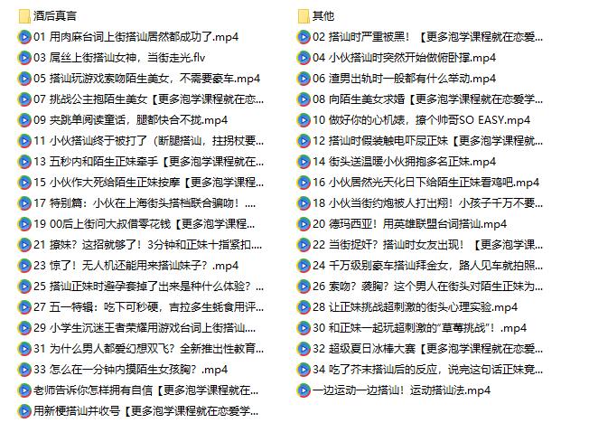 Chris柯李思《搭讪大师TV》百度云下载【091304】