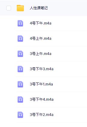 李越线下课《洞察人性》百度网盘下载【091602】