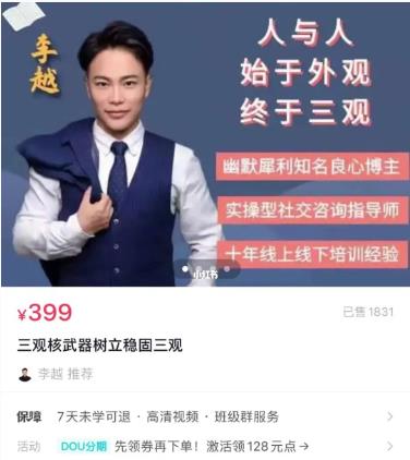 李越《三观核武器》树立稳固三观百度云资源【091607】