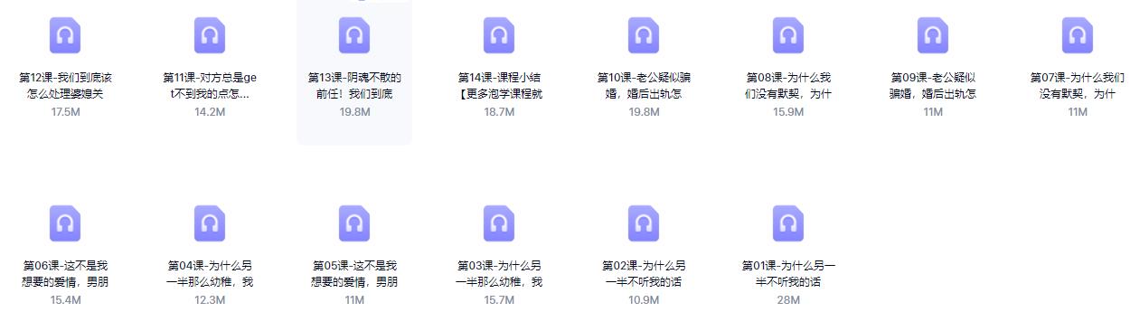 李越情感课程《亲密关系应急管理手册》完结百度云分享【091703】