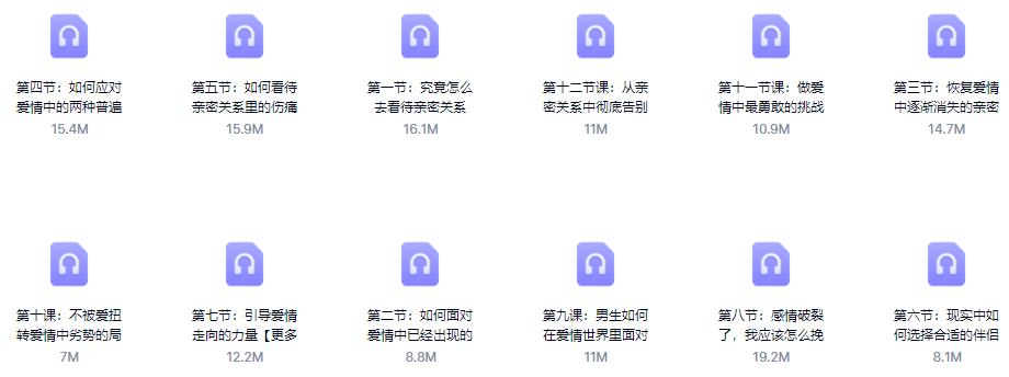 李越_永不分手《亲密关系 提升养成术》百度云资源【091707】