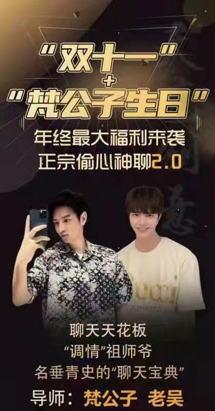 【19GB】梵公子《正宗偷心神聊2.0》百度云资源