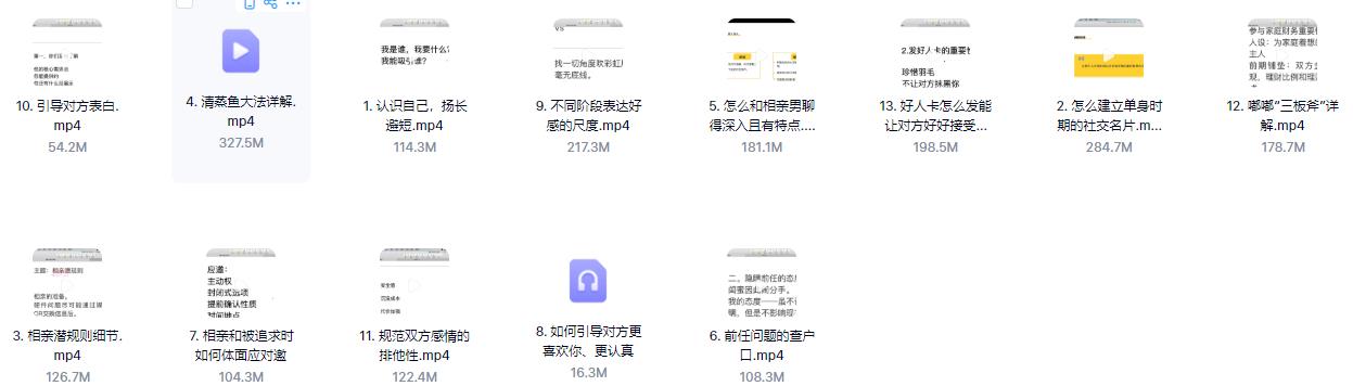 社嘟嘟《相亲2：进阶篇》百度云资源【092302】