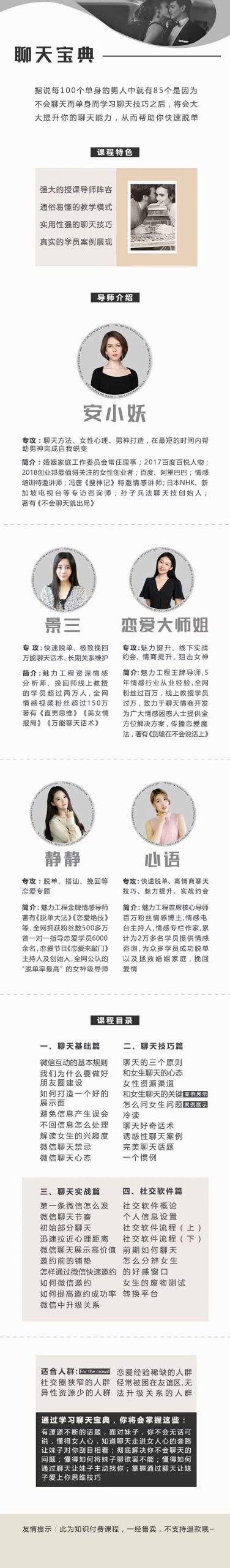 安小妖团队《聊天宝典》完整版下载【092802】