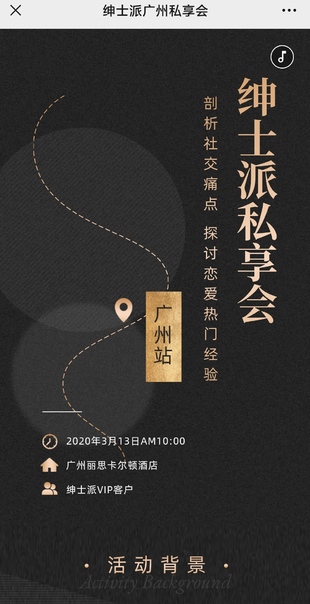 绅士派《广州私享会》百度云下载【101103】