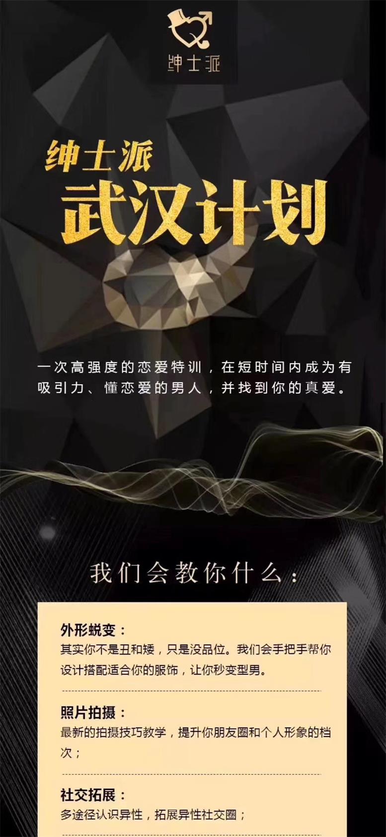 [14GB]绅士派《武汉计划3天2夜》高清完整版【101104】