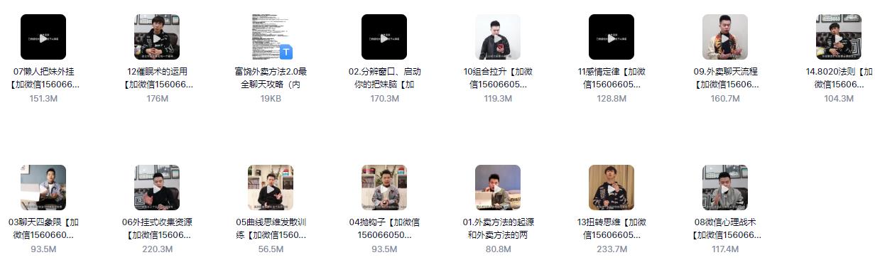 [11.3GB]富饶私教课程《外卖方法2.0》百度云下载【101105】