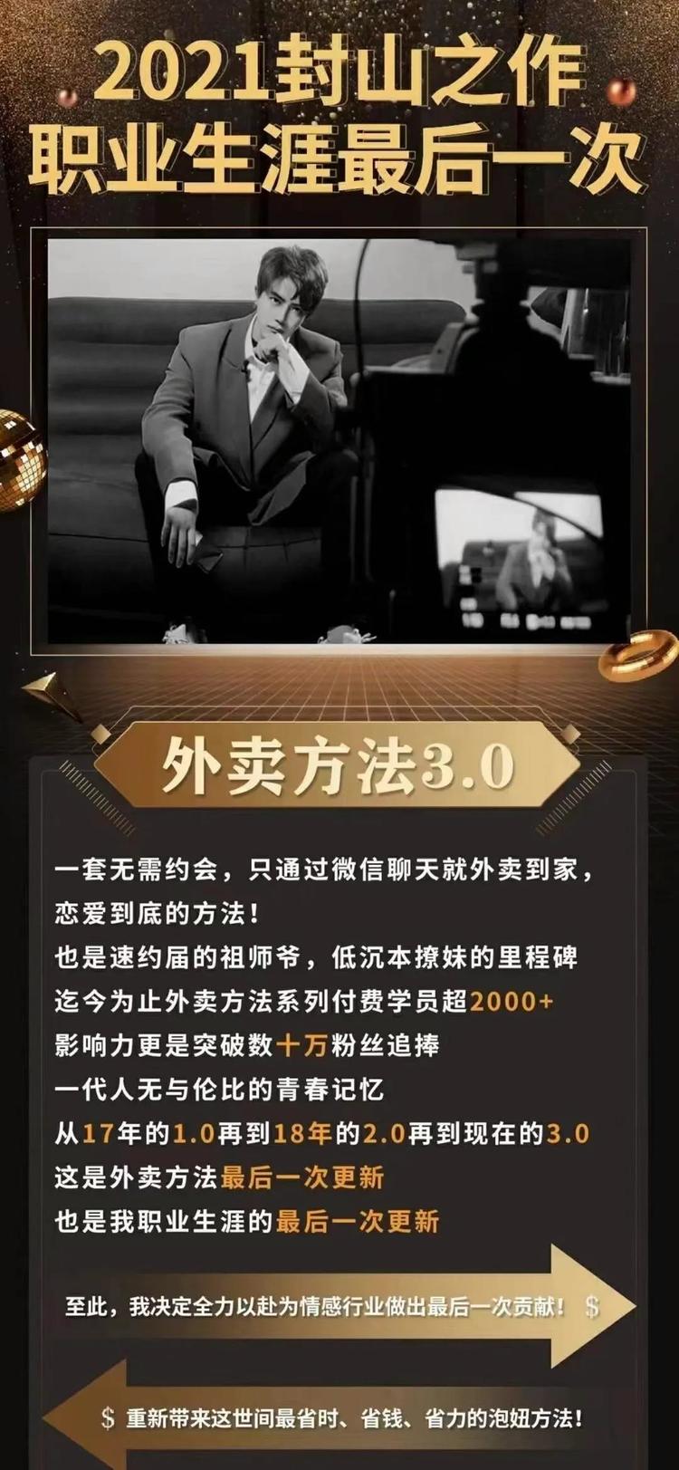 [10.3GB]梵公子《外卖方法3.0》完整版下载【101201】