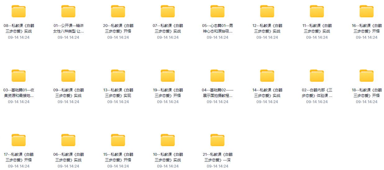 私教必学白鹤《三步恋爱》百度云下载【101304】