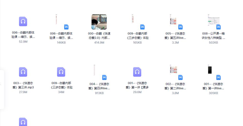 白鹤《快速恋爱》百度网盘下载【101402】