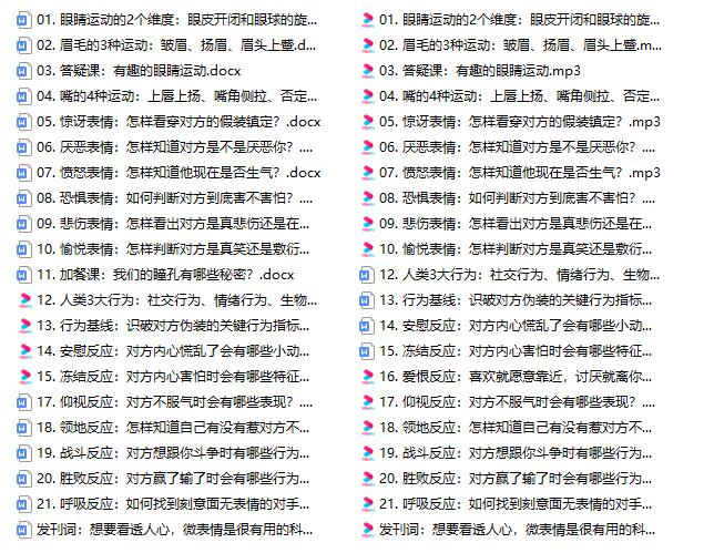 《姜振宇微表情读心21讲（完结）》百度网盘下载【101704】