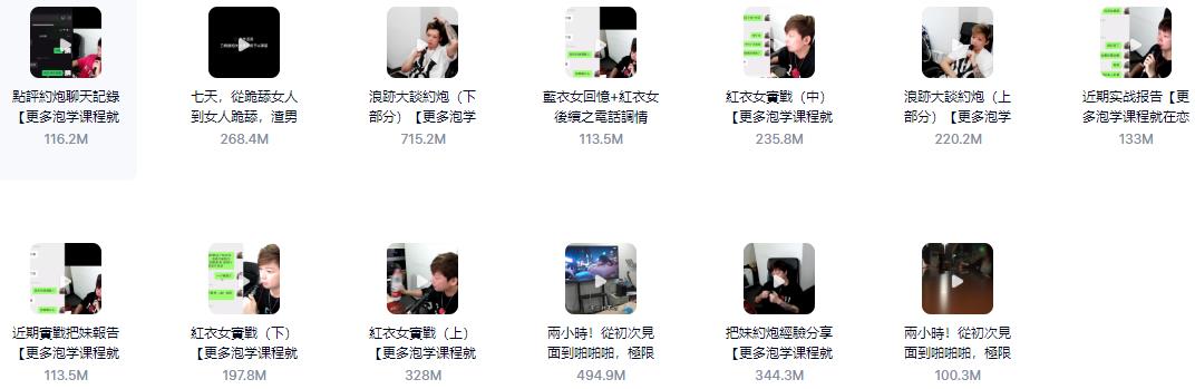 浪迹《实战聊天回访视频》高清完整版【101706】